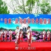 第四届庆阳昔家牡丹旅游文化节开幕
